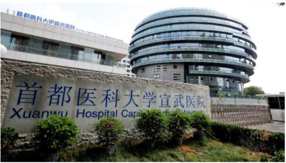 Beijing Xuanwu Hospital
